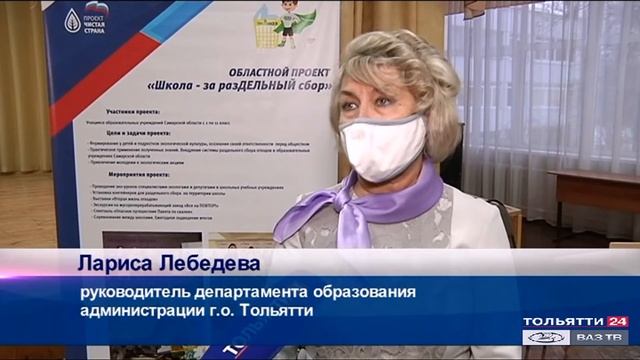 Школы – за раздельный сбор мусора («Новости Тольятти» 02.12.2020)