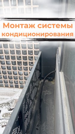 Монтаж системы кондиционирования