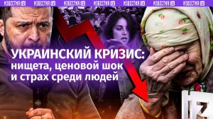 Реальная жизнь на Украине: нищета, космические цены и патрули — кадры из закрытого телеграм-канала