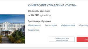 УНИВЕРСИТЕТ УПРАВЛЕНИЯ «ТИСБИ»