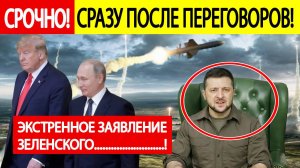 Молния! Сразу после переговоров Путина и Трампа по Украине пошли МОЩНЕЙШИЕ удары! В Киеве взрывы