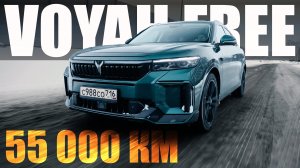 VOYAH FREE с пробегом 55.000 км., что сломалось? Стоимость владения китайским гибридным кроссовером