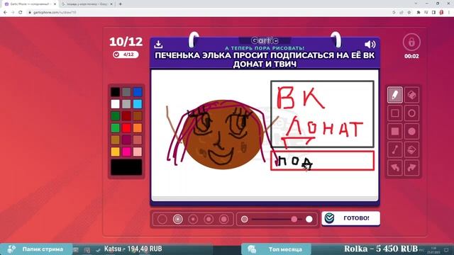 гартик [25.07.23] GARTIC PHONE смотреть онлайн