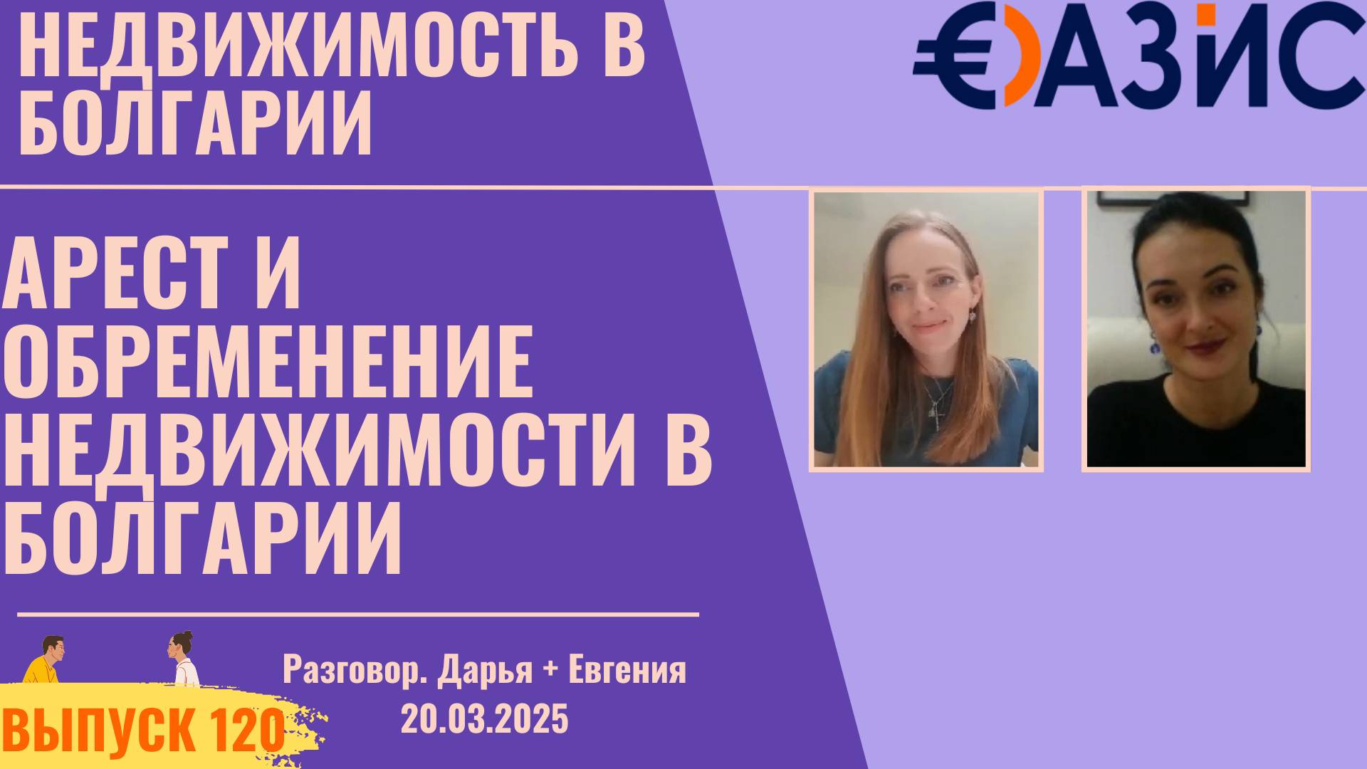Как проверить недвижимость в Болгарии перед покупкой? Арест, обременение, долги за коммуналку