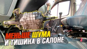 ОБАЛДЕННЫЙ результат! | Убираем шум от КПП за 1 час | Лайфхак для автолюбителей
