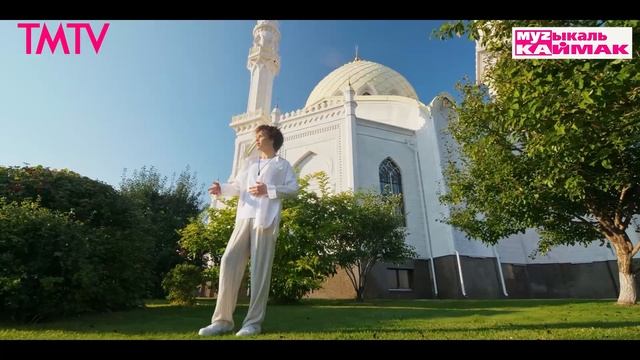Музыкаль каймак 14.03.2025