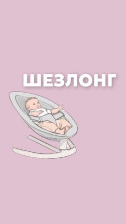Шезлонг, можно или нельзя ?