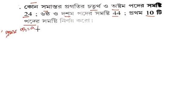 Samantar Pragoti l Maths solution of class 10 l Explain step by step ll смотреть онлайн