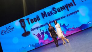 "Знаешь ли ты" Суперфинал Открытого фестиваля-конкурса «Твой МакSимум!» 18 марта 2025 #margaritka888