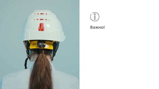 Средства индивидуальной защиты головы