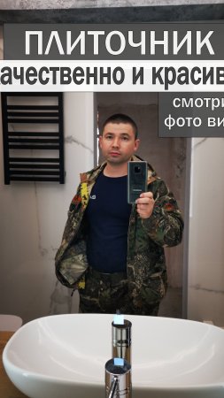 Плиточник Севастополь #мастер_победа_виктор 
Плиточник в Севастополе звоните тел. +7(978)-547-13-46