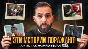 Эти истории изменили мир: дипломатия панд, лапша для выживания, тренер обворовывает футболистов