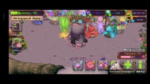 😈!!!ВЫВЕЛ ЧАРОДЕЙЧИКА В ИГРЕ My Singings Monsters!!!😈