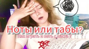 Как играть по нотам и нужно ли это делать?