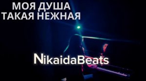 Лилу45- Моя душа такая нежная