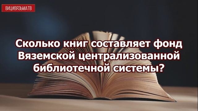 9 вопросов директору Вяземской библиотечной системы