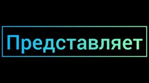 Заставка 3