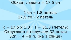 Как рассчитать количество петель для вязания перчатки