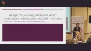 Вездесущий эндометриоз - Ирина Всеволодовна Кузнецова