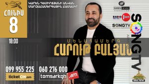 АРУТ БАЛЯН, ЕРЕВАН, 8 ИЮНЯ 2025 ГОДА / ՀԱՐՈՒԹ ԲԱԼՅԱՆ, ԵՐԵՎԱՆ, 8 ՀՈՒՆԻՍԻ, 2025 թ.