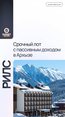 Готовый номер в Архызе на 3 млн дешевле стройки