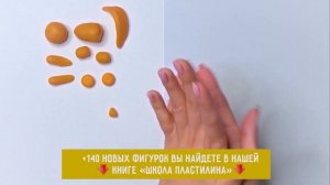 Белка из пластилина   Как слепить белку   Лепим из пластилина белку