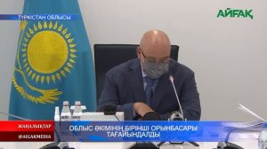 10.08.2020 Арман Жетпісбай - Түркістан облысы әкімінің бірінші орынбасары