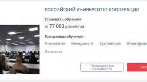 РОССИЙСКИЙ УНИВЕРСИТЕТ КООПЕРАЦИИ