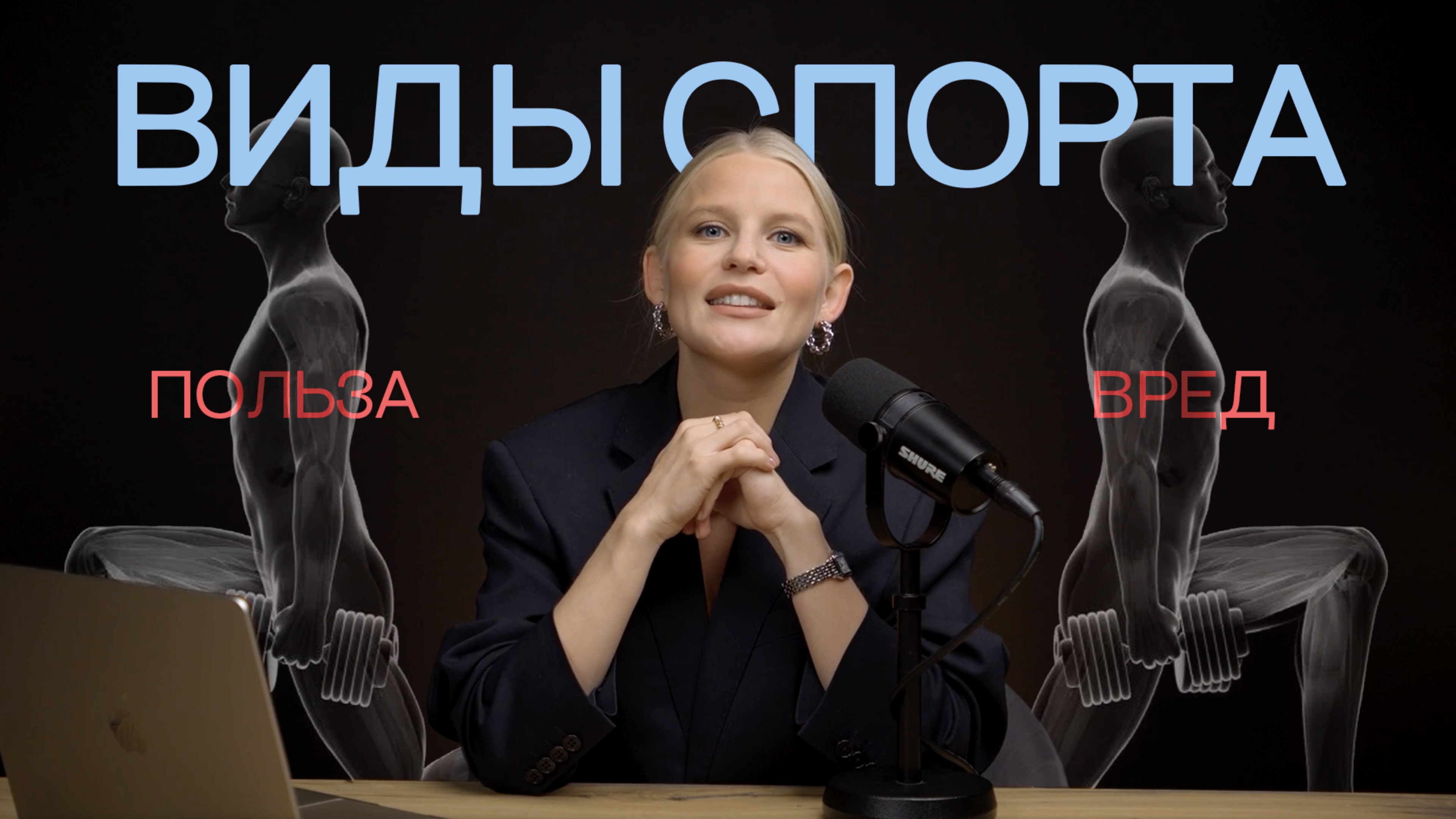 СПОРТ: КАК ИЗВЛЕЧЬ МАКСИМУМ ДЛЯ ЗДОРОВЬЯ?