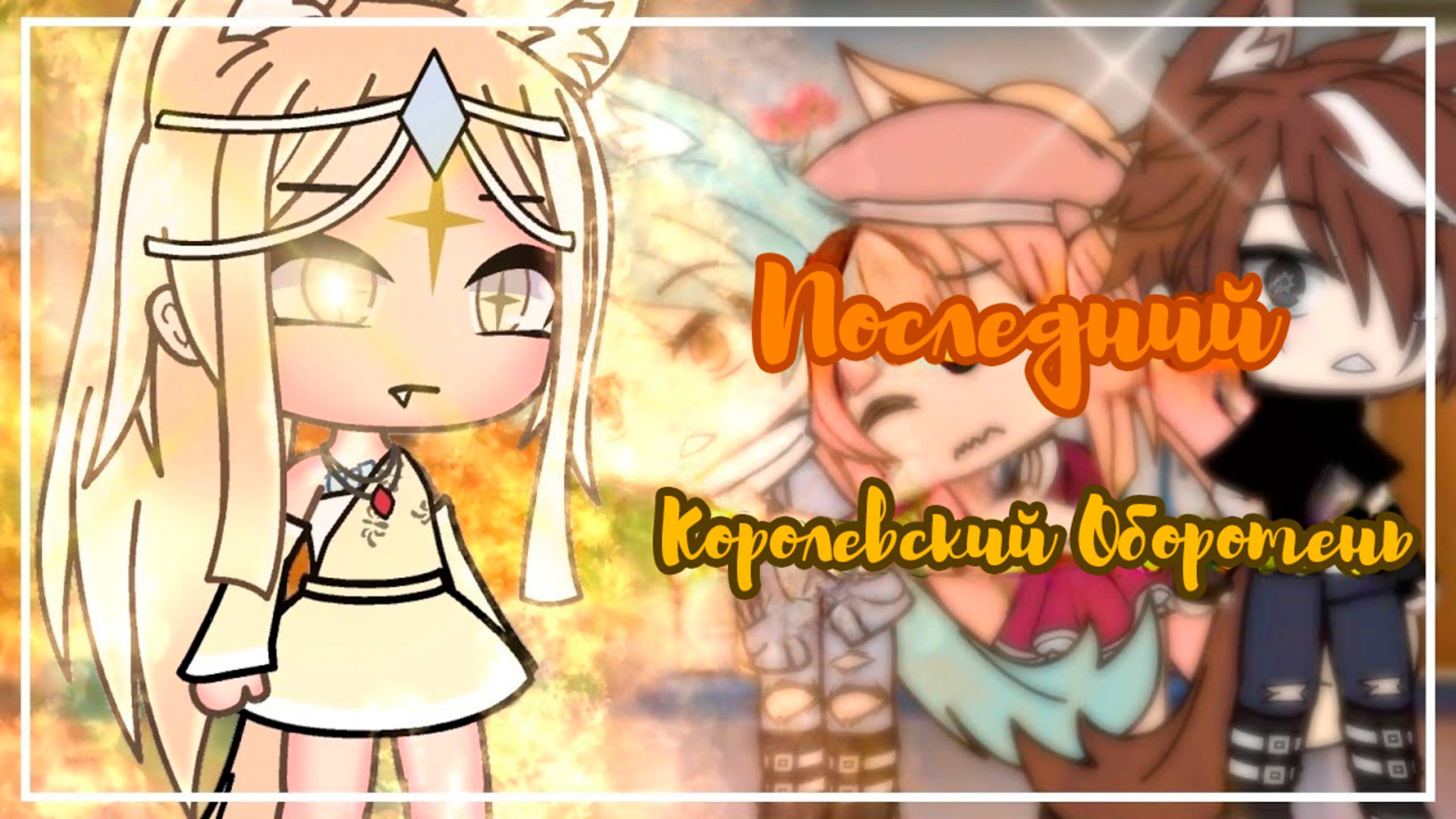 Гача верс. Гача лайф мини игры. Сборники видео гача. Мемы гачи лайф. Гача лайф гача лайф 18.