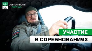Зачем НЕ ПРОФЕССИОНАЛУ участвовать в соревнованиях?