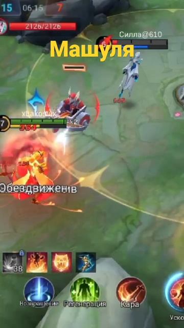 Проба #Маши #mobilelegends #mlbb #mobilelegendsbang #mobilelegend #mobile #legends #marksman #имба смотреть онлайн