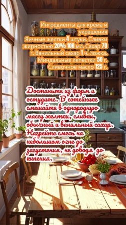 Миндальный торт.