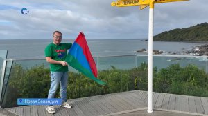 Флаг Карелии развернули на острове в Тихом океане