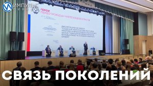 Связь поколений