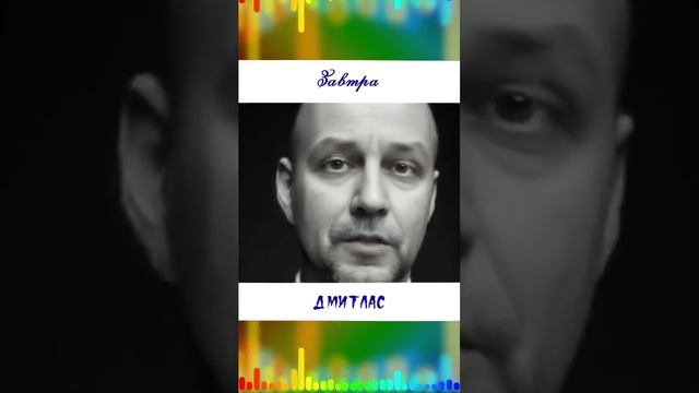 Завтра...
