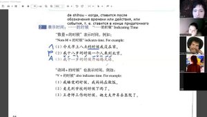 HSK2 урок 4 грамматика 的时候 Когда...