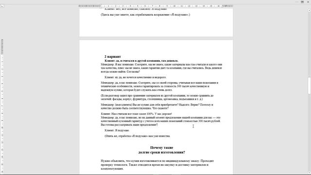 Отработка возражений клиента. Продажи кухни на заказ
