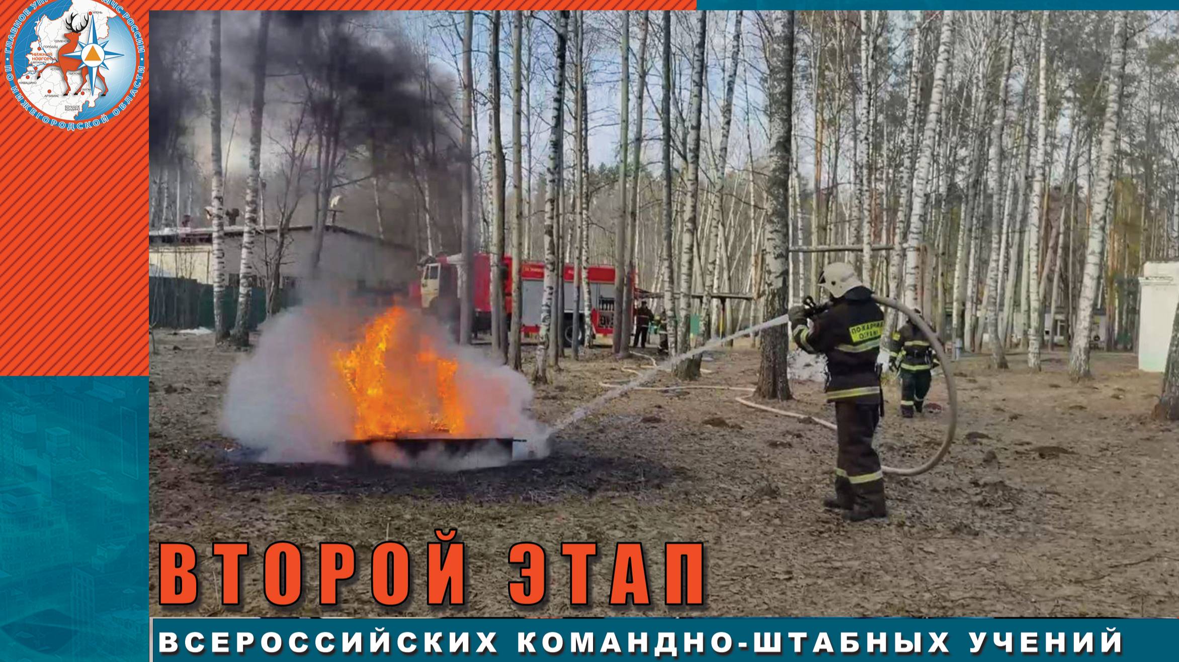 Завершился второй этап Всероссийских командно-штабных учений смотреть онлайн