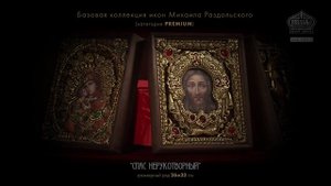 Базовая коллекция икон 26x32 см