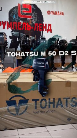 отправка в Якутск: плм Tohatsu M 50 D2 S