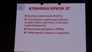 Злокачественная гипертермия – респираторные аспекты синдрома Лебединский К.М.
