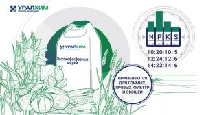 NPKS: комплексные гранулированные удобрения от Группы "Уралхим"