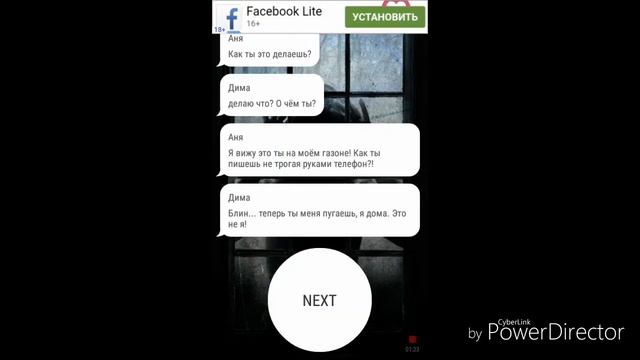 Страшная переписка Димы и Ани (первое видео) смотреть онлайн