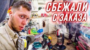 Антисанитария у индусов в США / Сбежали с заказа / Последствия глиномесса !