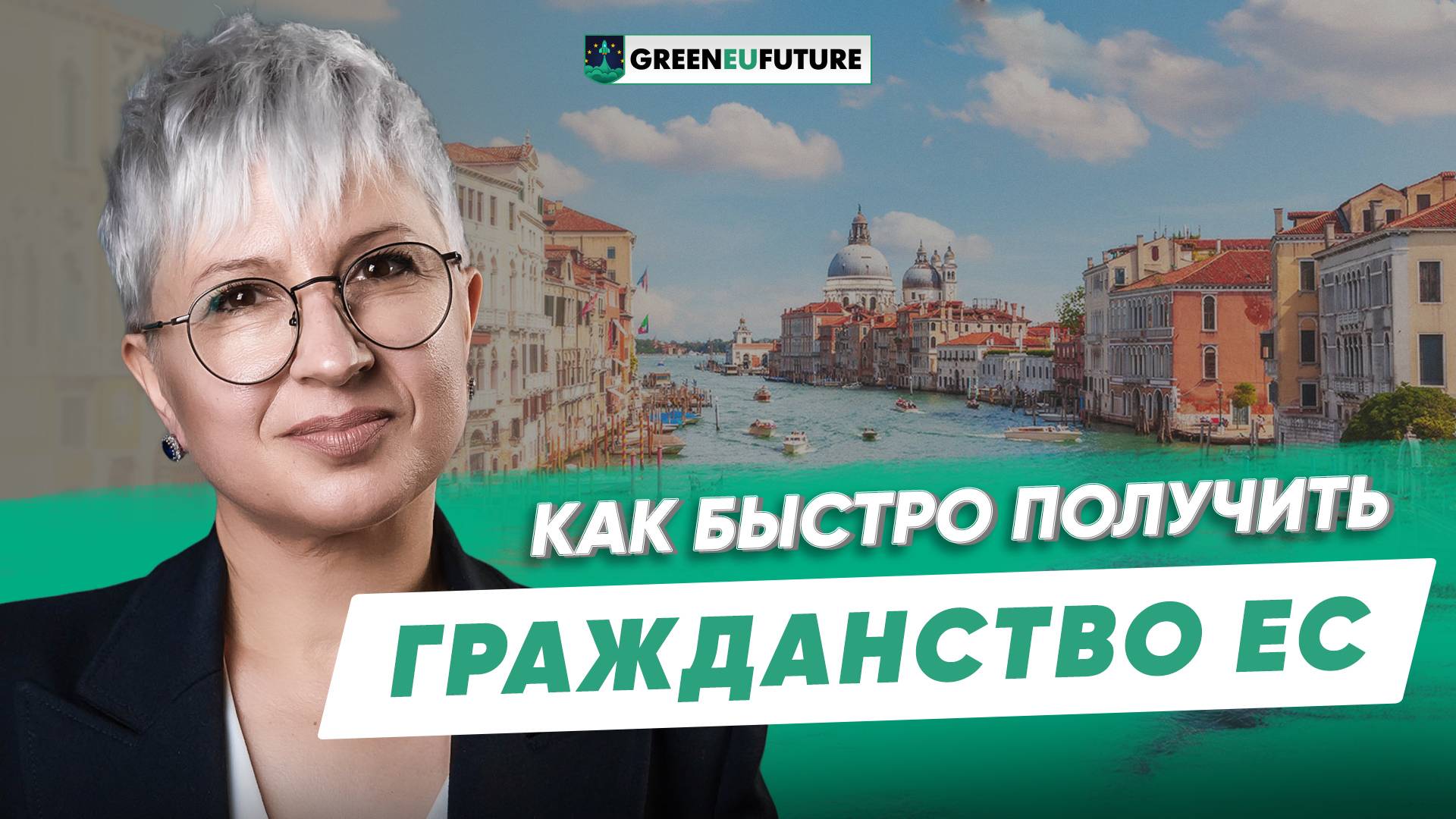 Репатриация в ЕС с получением гражданства: ускоренные программы Румынии и Болгарии для россиян