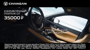 Реклама Changan auto: Ежемесячный платеж 35000 рублей 2025 20 сек