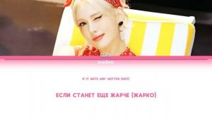 JEON SOMI (전소미) - ‘Ice Cream’ ПЕРЕВОД НА РУССКИЙ | Color Coded Lyrics