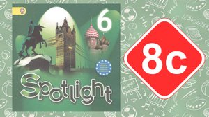 Spotlight 6. Модуль 8с. House Rules