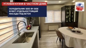 Кухня в частном доме, фасады TSS под бетон, буфет, пеналы, кухня на заказ